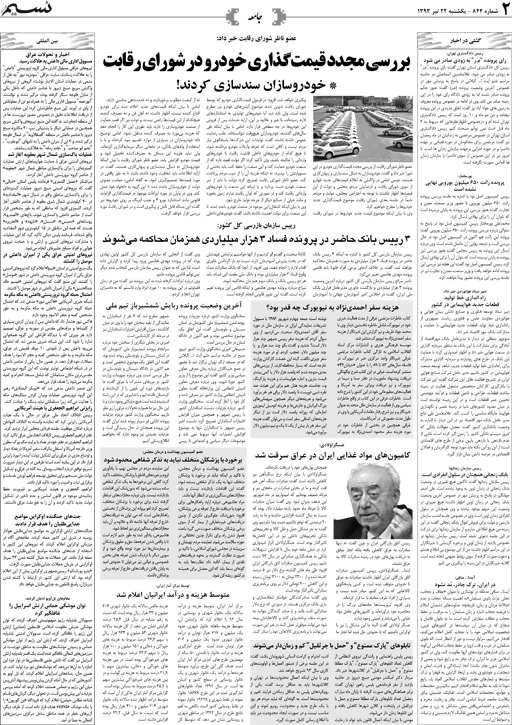 صفحه جامعه روزنامه نسیم شماره 844